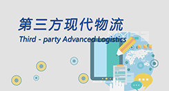 药械物流解决规划
